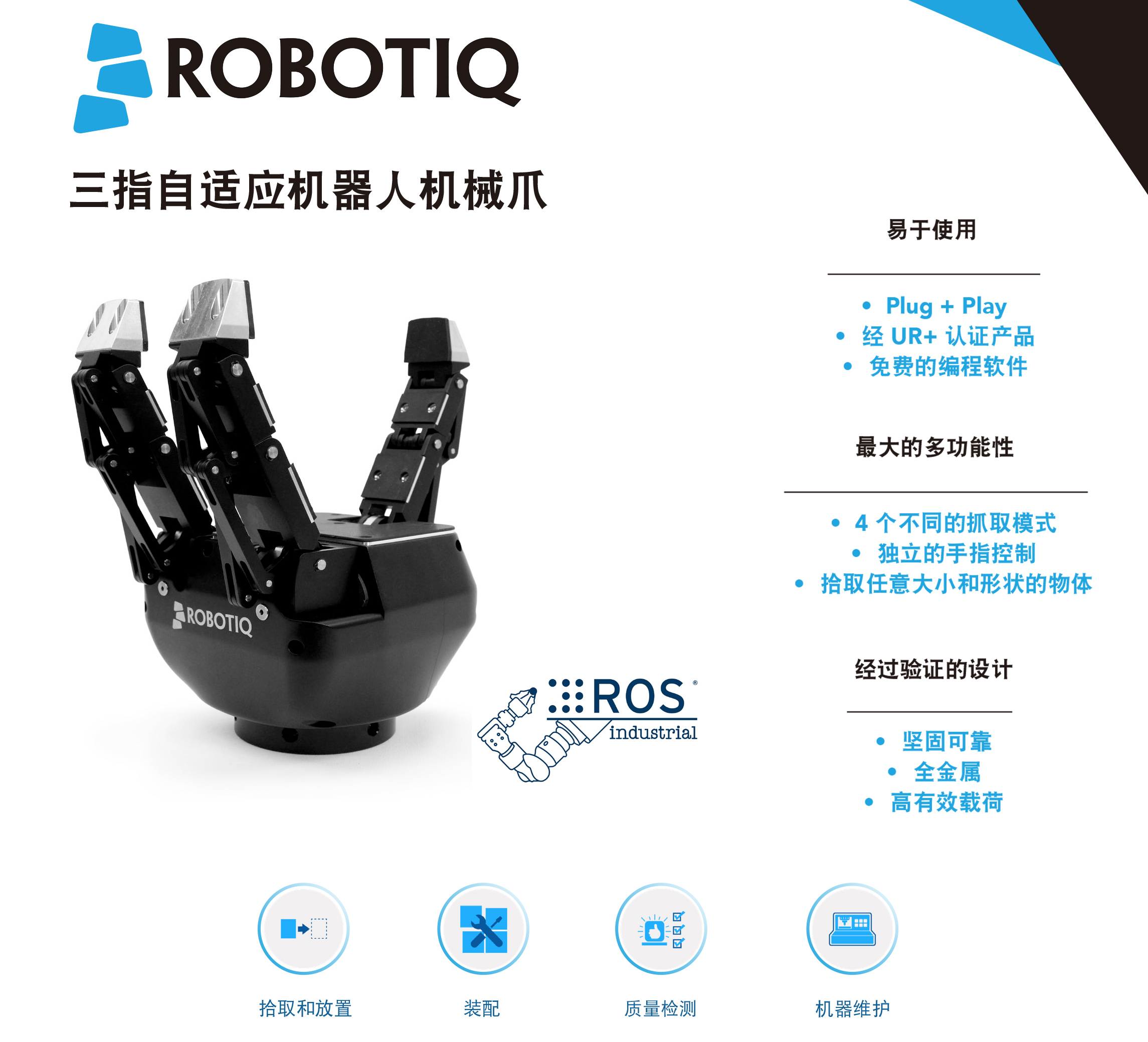 Robotiq 三指夹爪介绍
