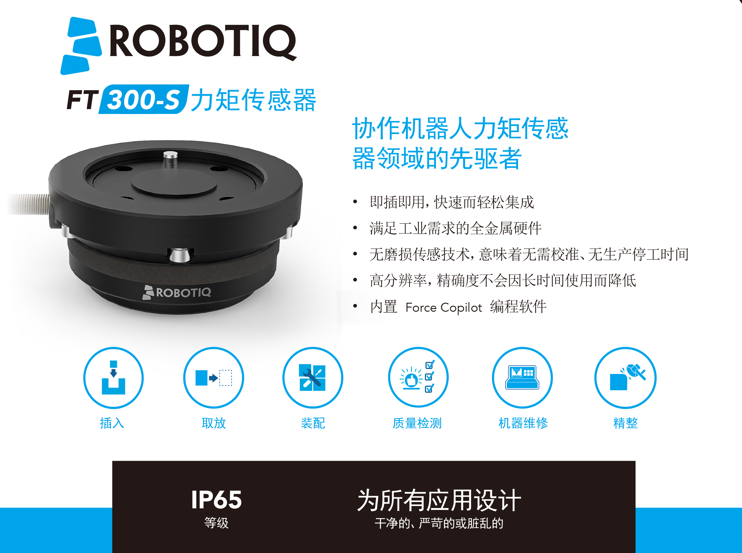 Robotiq ft300-s力控介绍