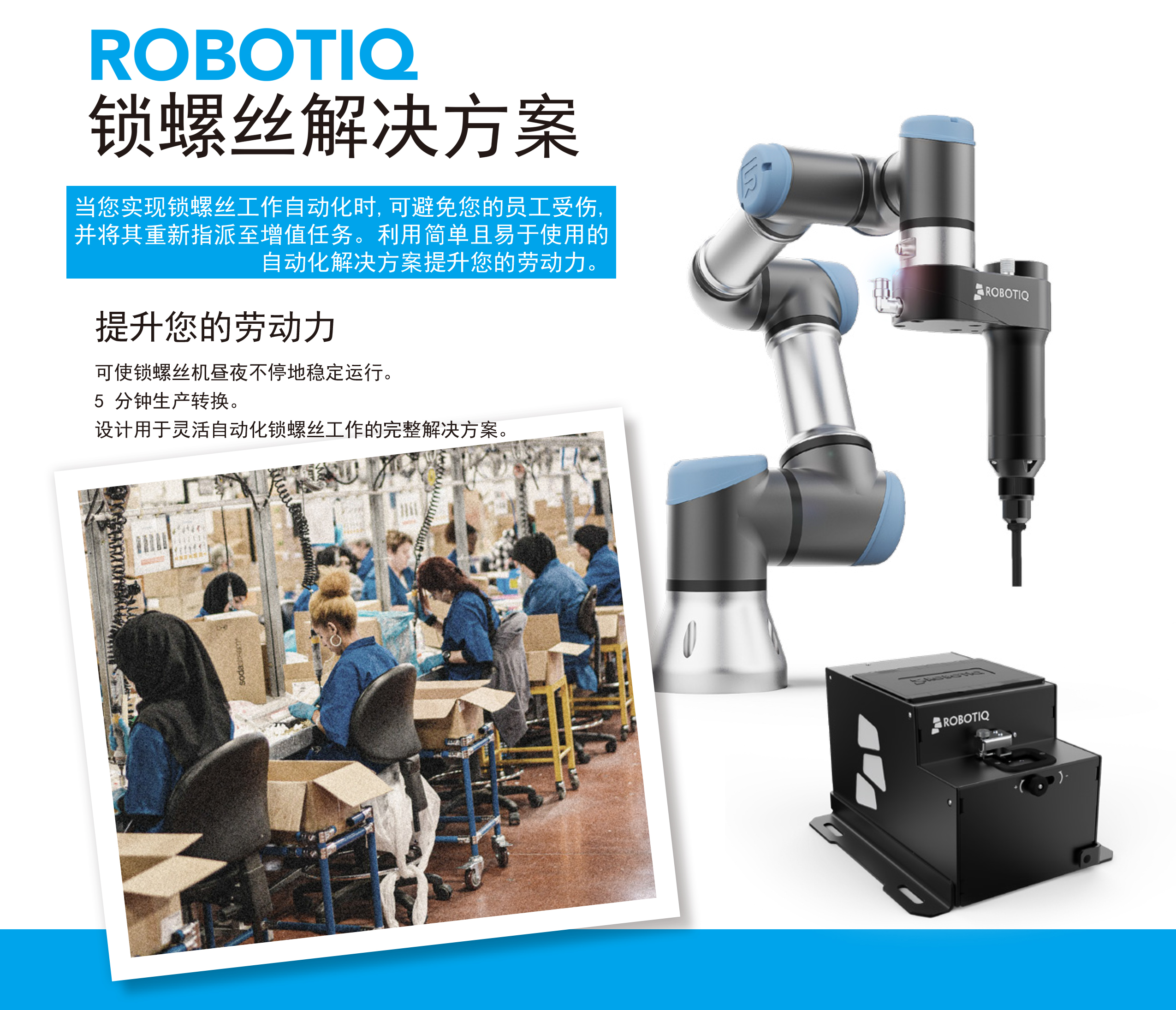 Robotiq 螺丝拧紧套件